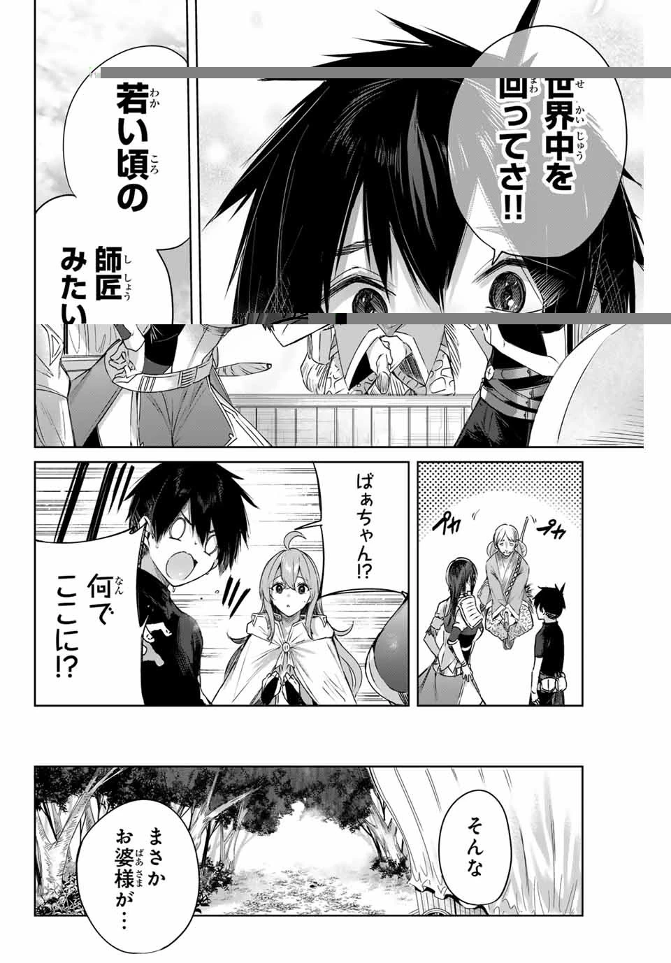 辺境の薬師、都でSランク冒険者となる～英雄村の少年がチート薬で無自覚無双〜 第2話 - 6