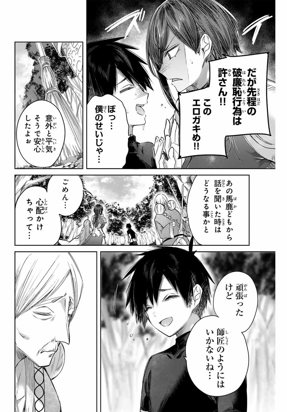 辺境の薬師、都でSランク冒険者となる～英雄村の少年がチート薬で無自覚無双〜 第2話 - 8