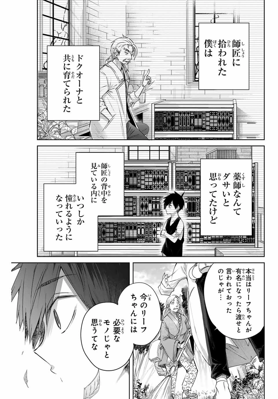 辺境の薬師、都でSランク冒険者となる～英雄村の少年がチート薬で無自覚無双〜 第2話 - 11