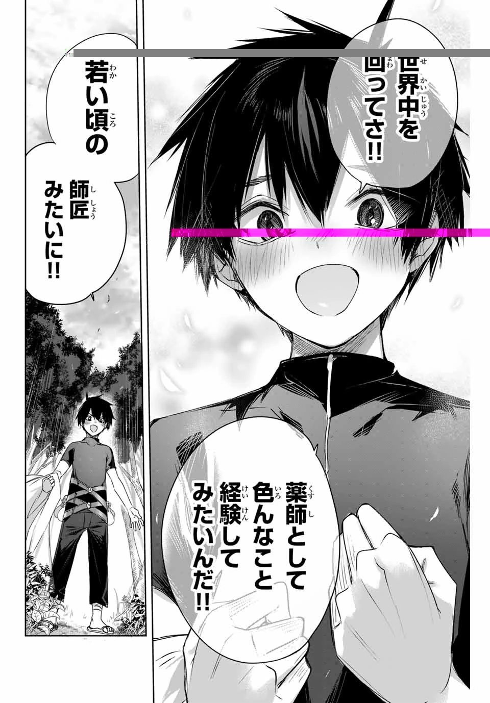 辺境の薬師、都でSランク冒険者となる～英雄村の少年がチート薬で無自覚無双〜 第2話 - 14