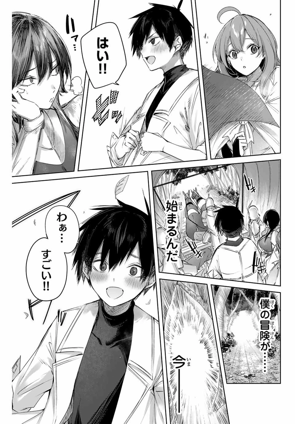 辺境の薬師、都でSランク冒険者となる～英雄村の少年がチート薬で無自覚無双〜 第2話 - 17