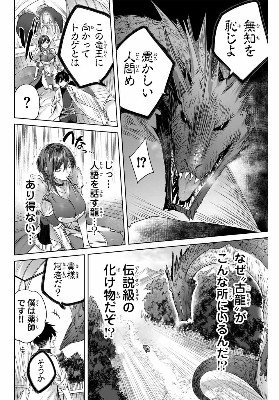 辺境の薬師、都でSランク冒険者となる～英雄村の少年がチート薬で無自覚無双〜 第2話 - 20