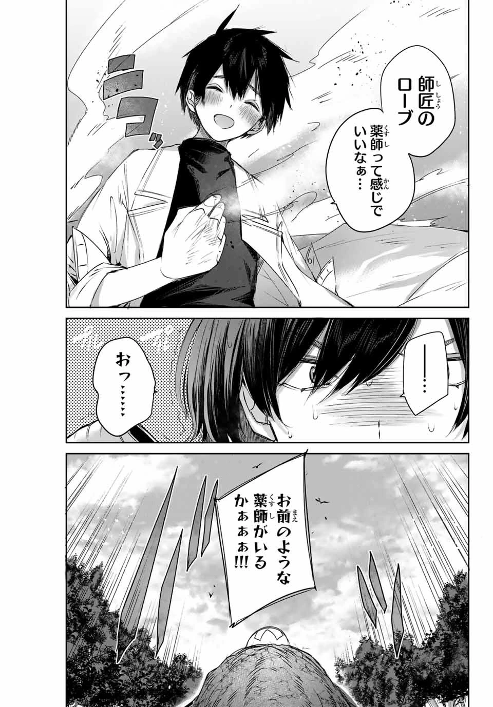 辺境の薬師、都でSランク冒険者となる～英雄村の少年がチート薬で無自覚無双〜 第2話 - 27