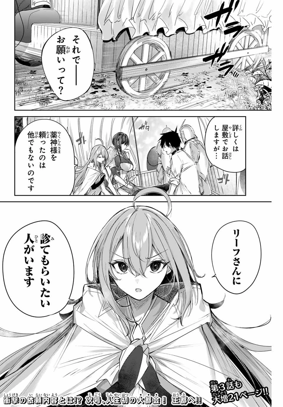 辺境の薬師、都でSランク冒険者となる～英雄村の少年がチート薬で無自覚無双〜 第2話 - 28