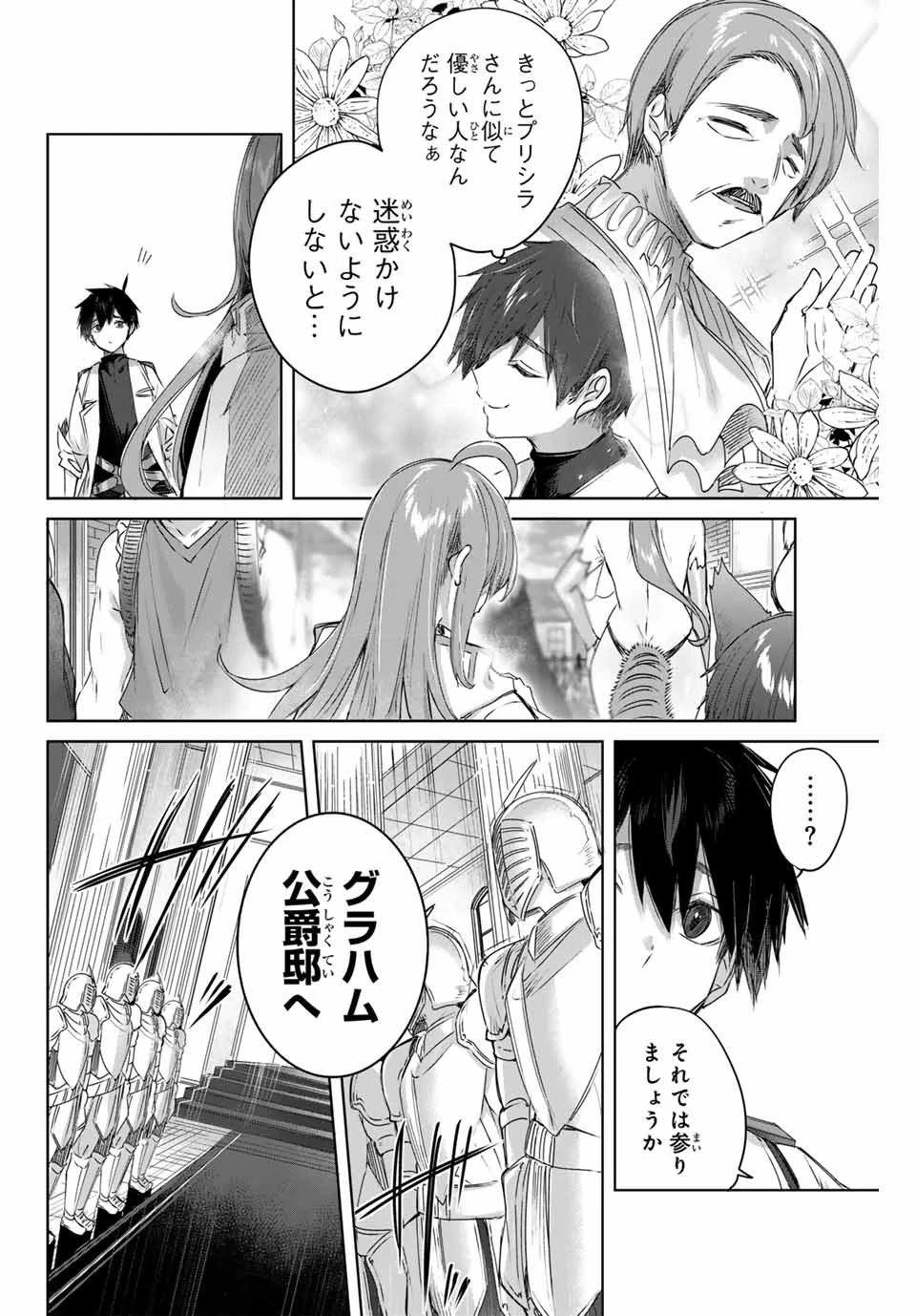 辺境の薬師、都でSランク冒険者となる～英雄村の少年がチート薬で無自覚無双〜 第3話 - 4