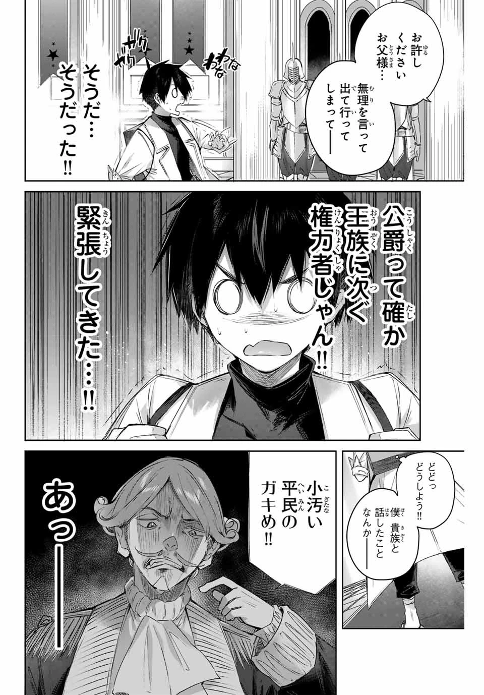 辺境の薬師、都でSランク冒険者となる～英雄村の少年がチート薬で無自覚無双〜 第3話 - 6