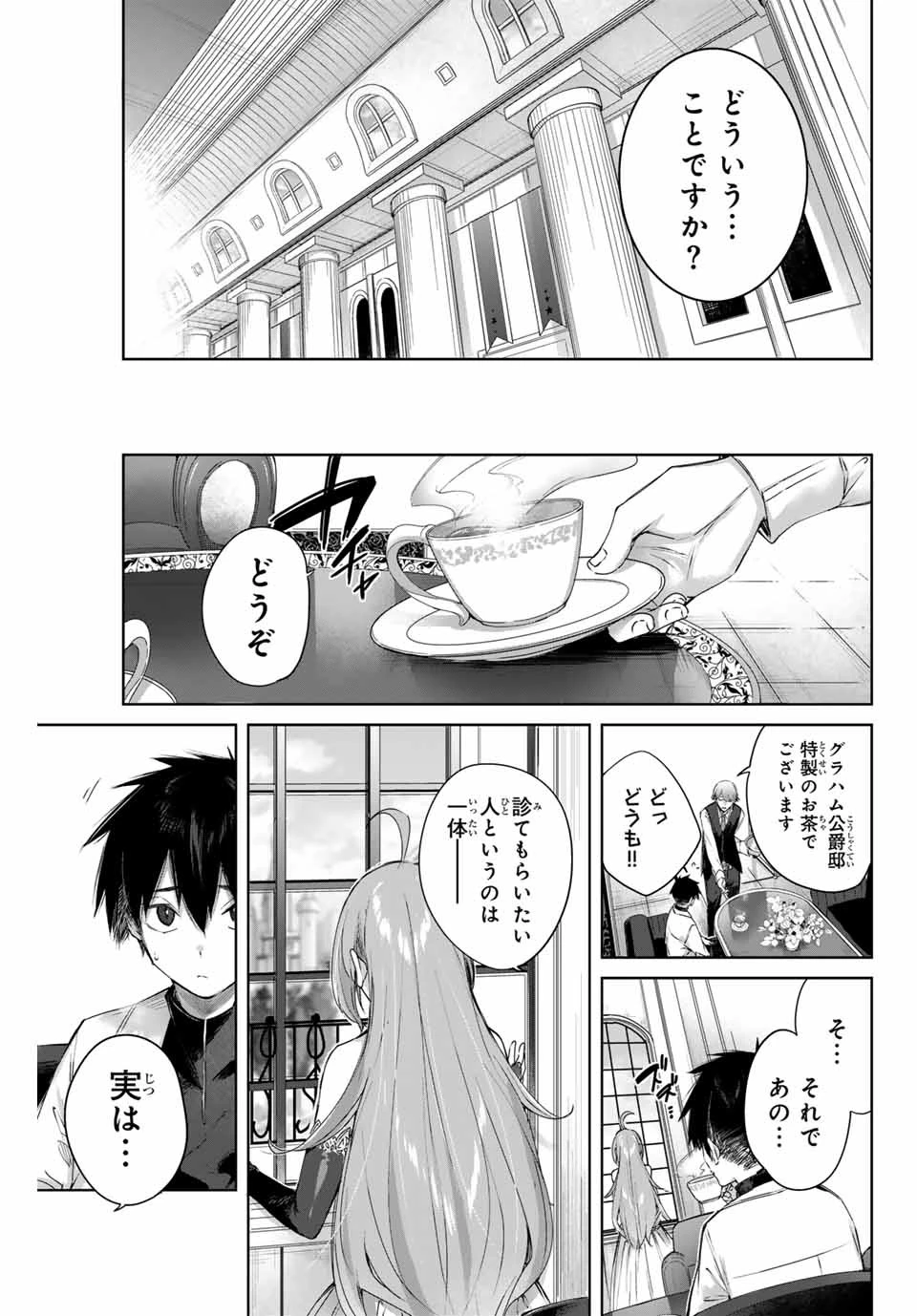 辺境の薬師、都でSランク冒険者となる～英雄村の少年がチート薬で無自覚無双〜 第3話 - 9