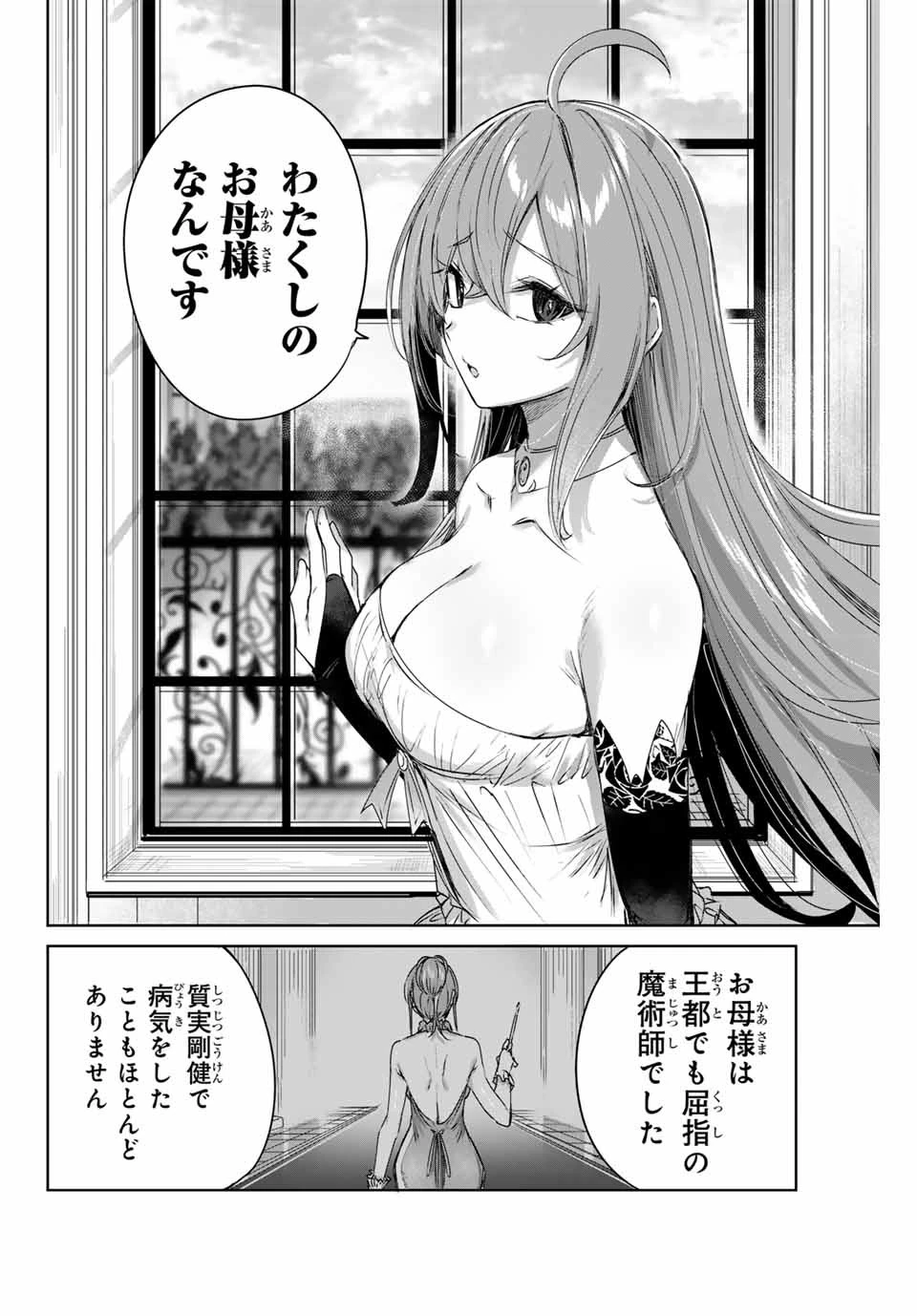 辺境の薬師、都でSランク冒険者となる～英雄村の少年がチート薬で無自覚無双〜 第3話 - 10