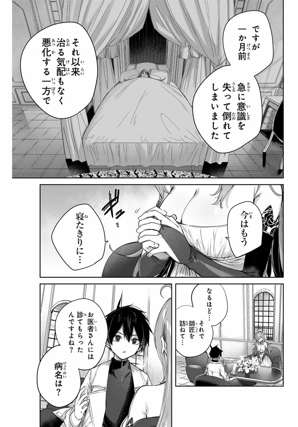 辺境の薬師、都でSランク冒険者となる～英雄村の少年がチート薬で無自覚無双〜 第3話 - 11