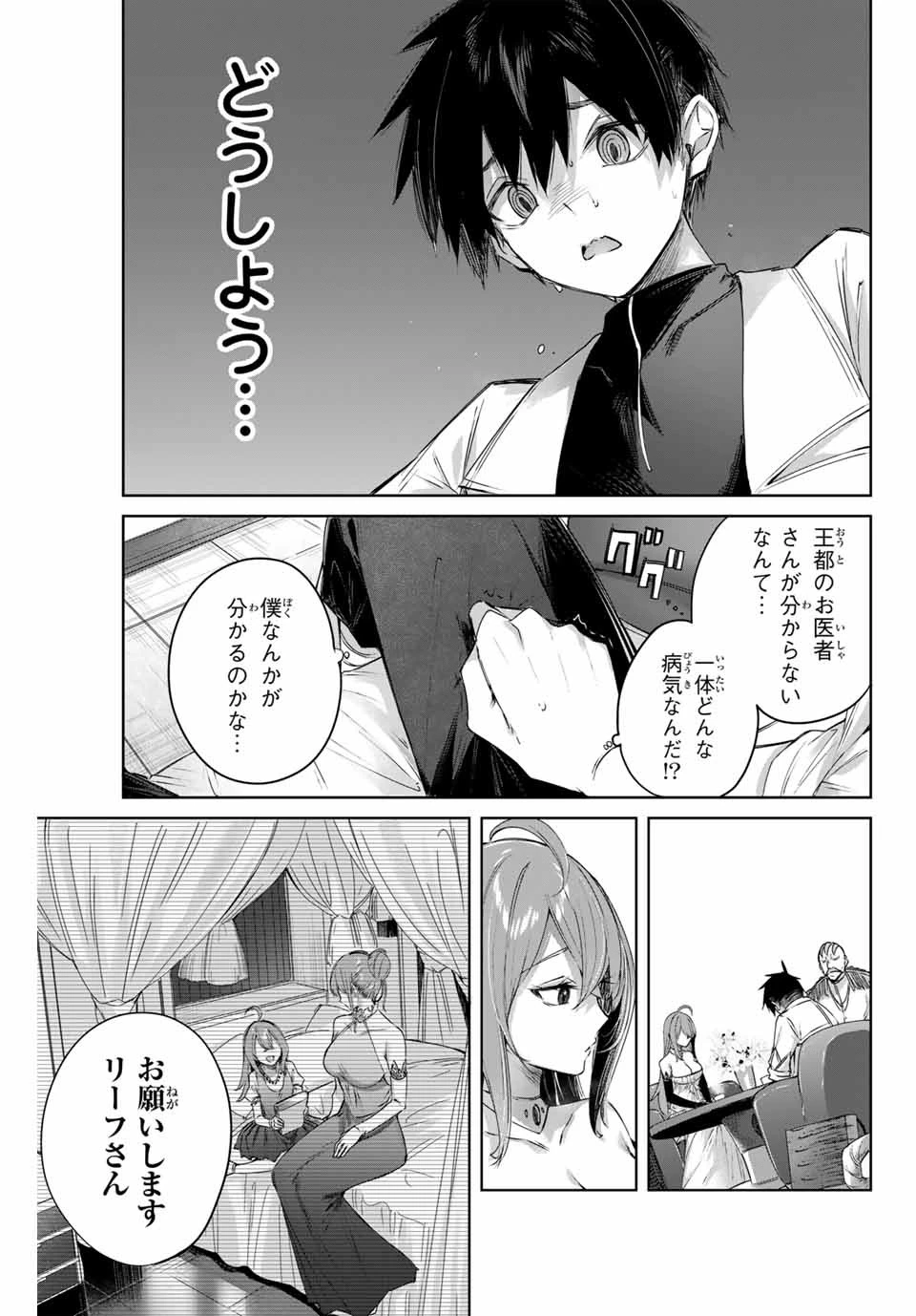 辺境の薬師、都でSランク冒険者となる～英雄村の少年がチート薬で無自覚無双〜 第3話 - 13