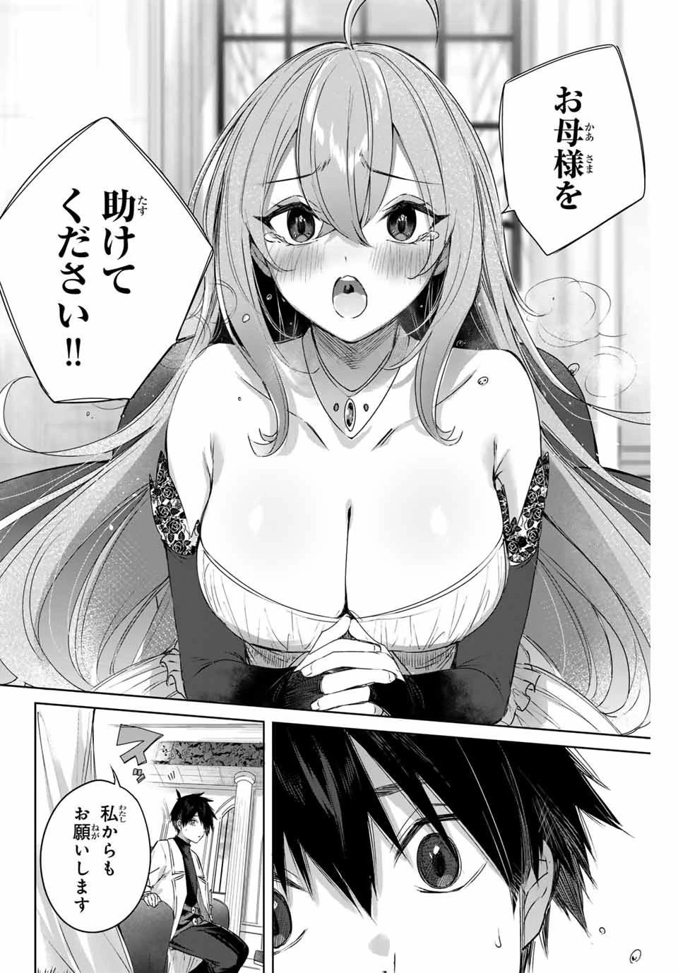 辺境の薬師、都でSランク冒険者となる～英雄村の少年がチート薬で無自覚無双〜 第3話 - 14