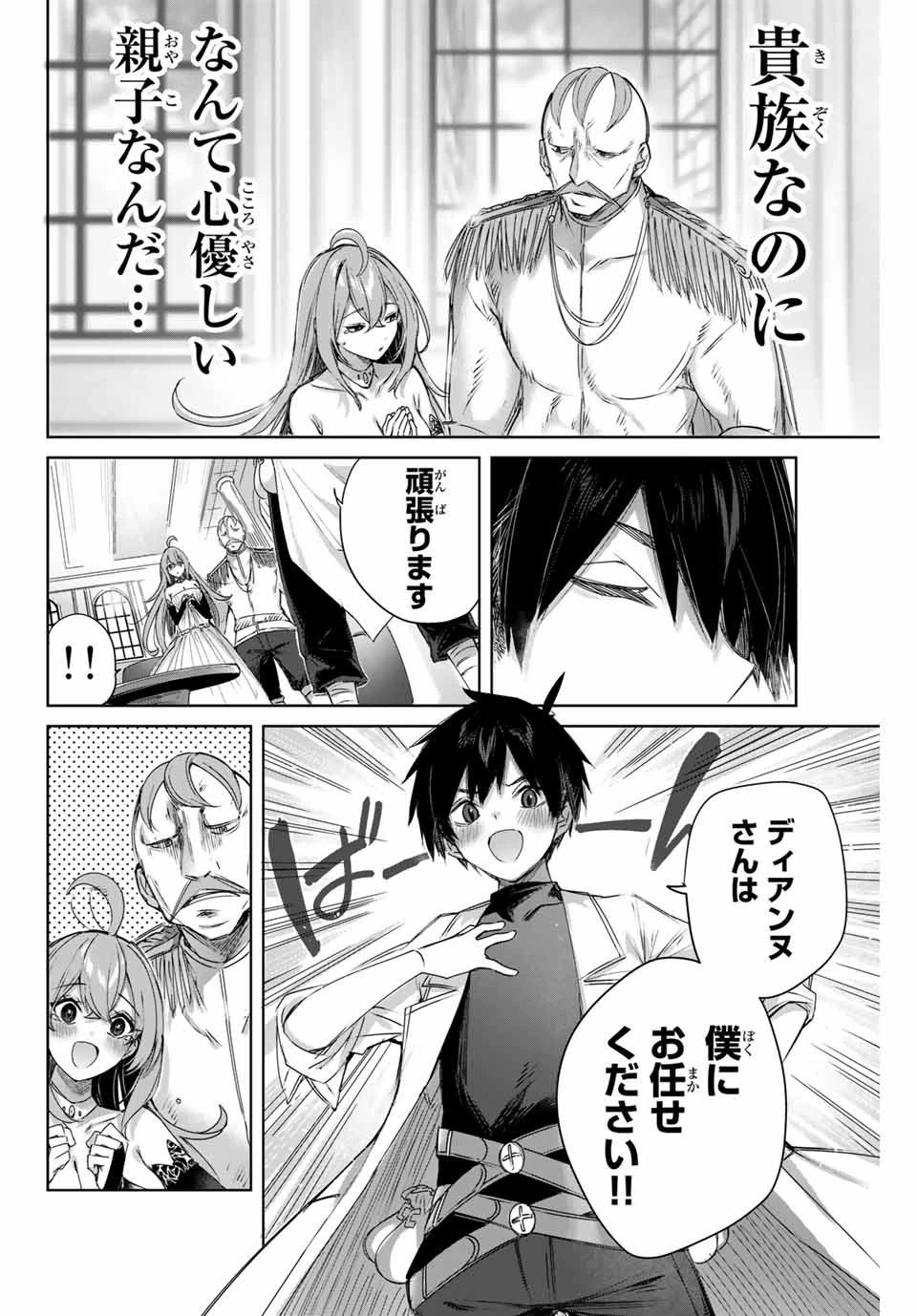 辺境の薬師、都でSランク冒険者となる～英雄村の少年がチート薬で無自覚無双〜 第3話 - 16