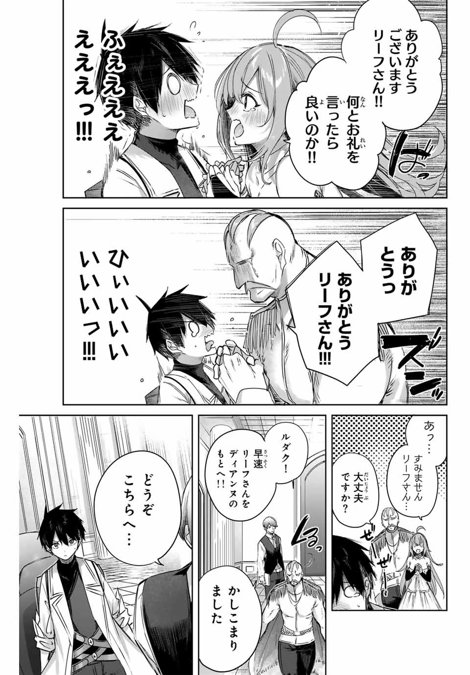 辺境の薬師、都でSランク冒険者となる～英雄村の少年がチート薬で無自覚無双〜 第3話 - 17