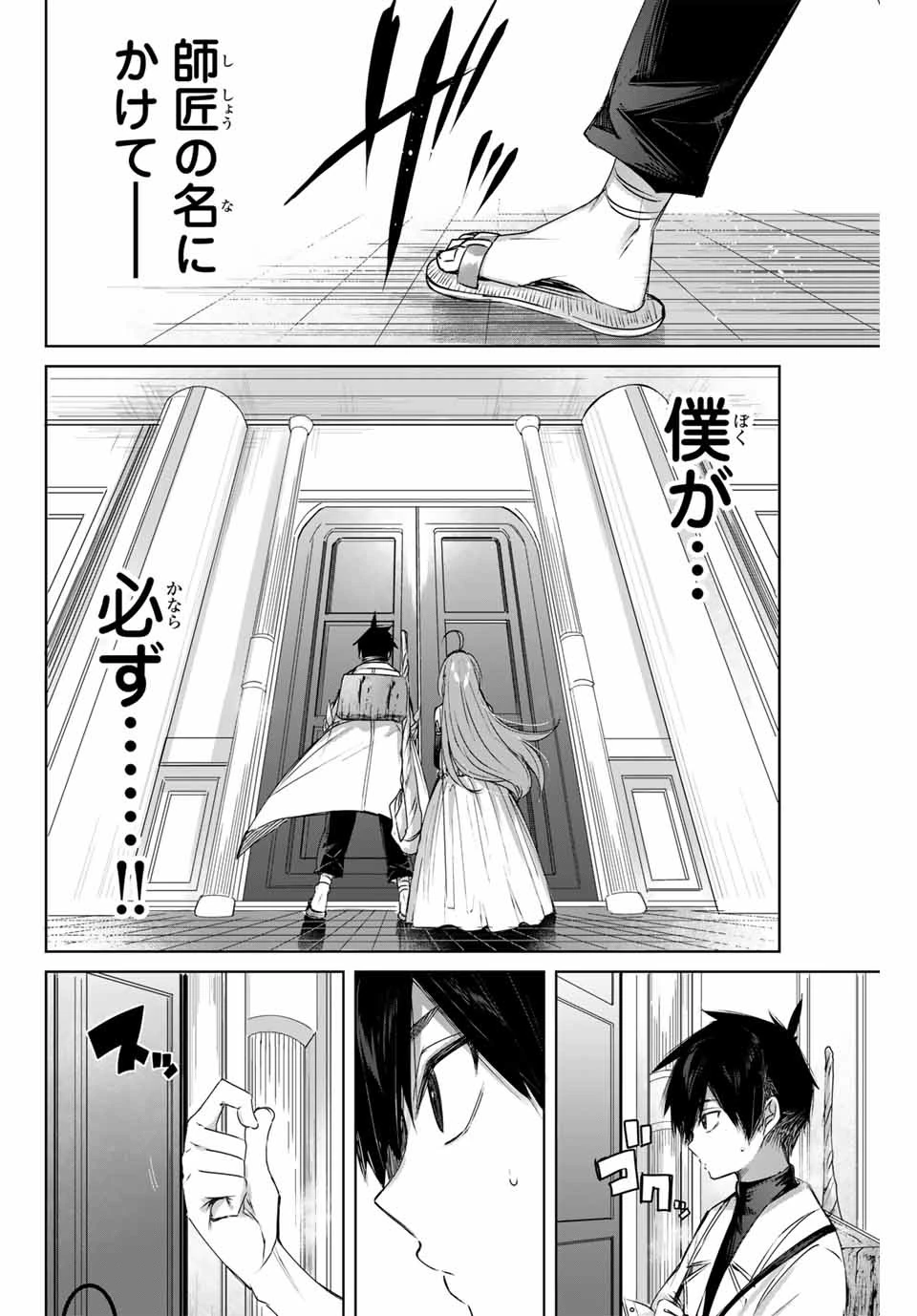 辺境の薬師、都でSランク冒険者となる～英雄村の少年がチート薬で無自覚無双〜 第3話 - 18