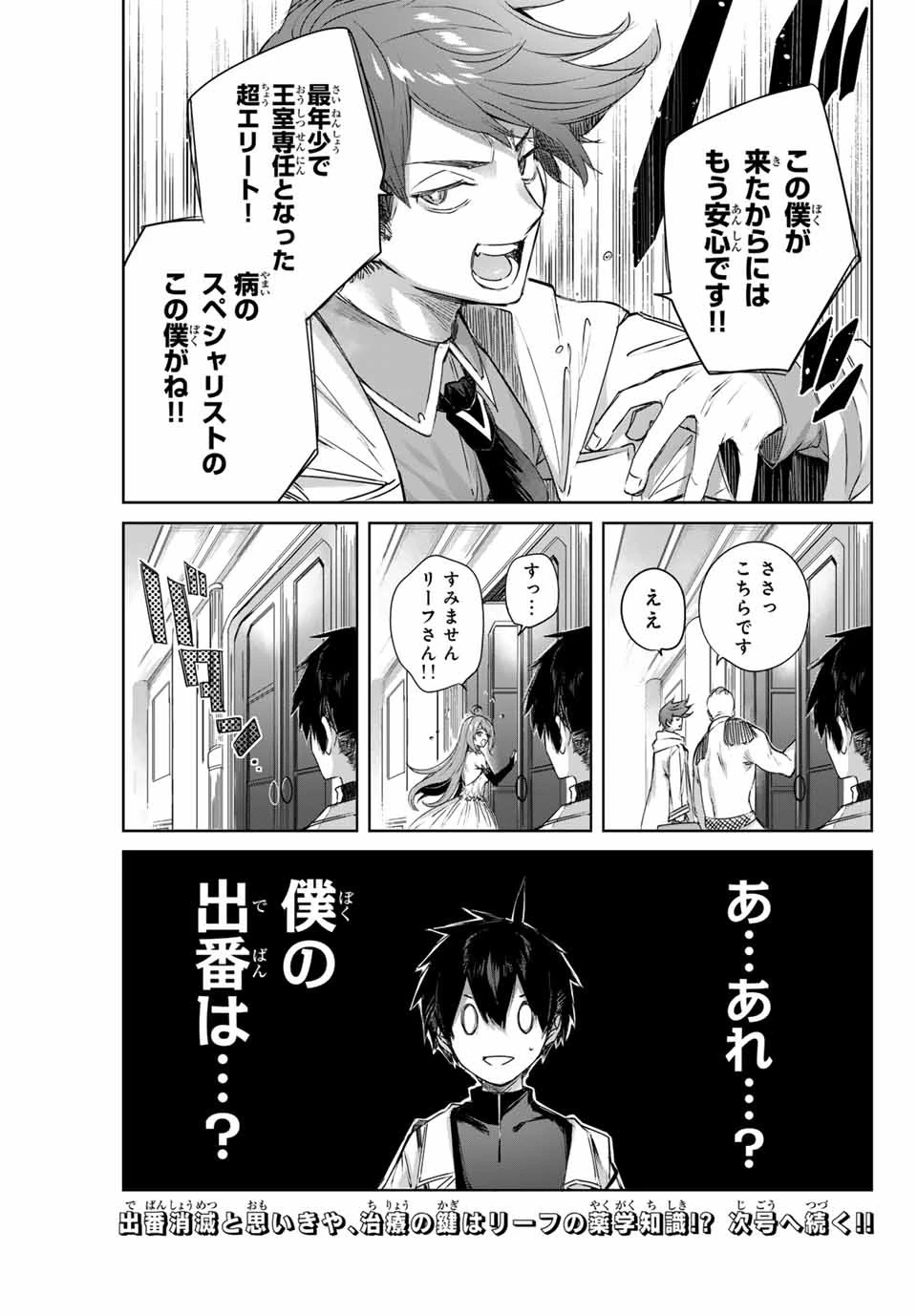 辺境の薬師、都でSランク冒険者となる～英雄村の少年がチート薬で無自覚無双〜 第3話 - 21