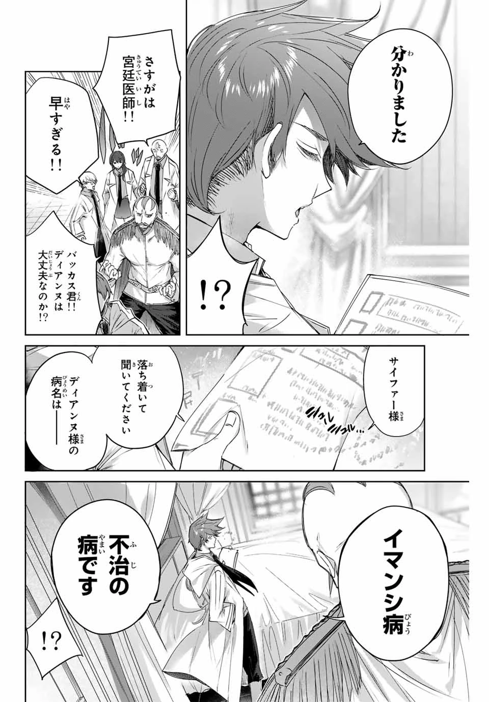 辺境の薬師、都でSランク冒険者となる～英雄村の少年がチート薬で無自覚無双〜 第4話 - 4