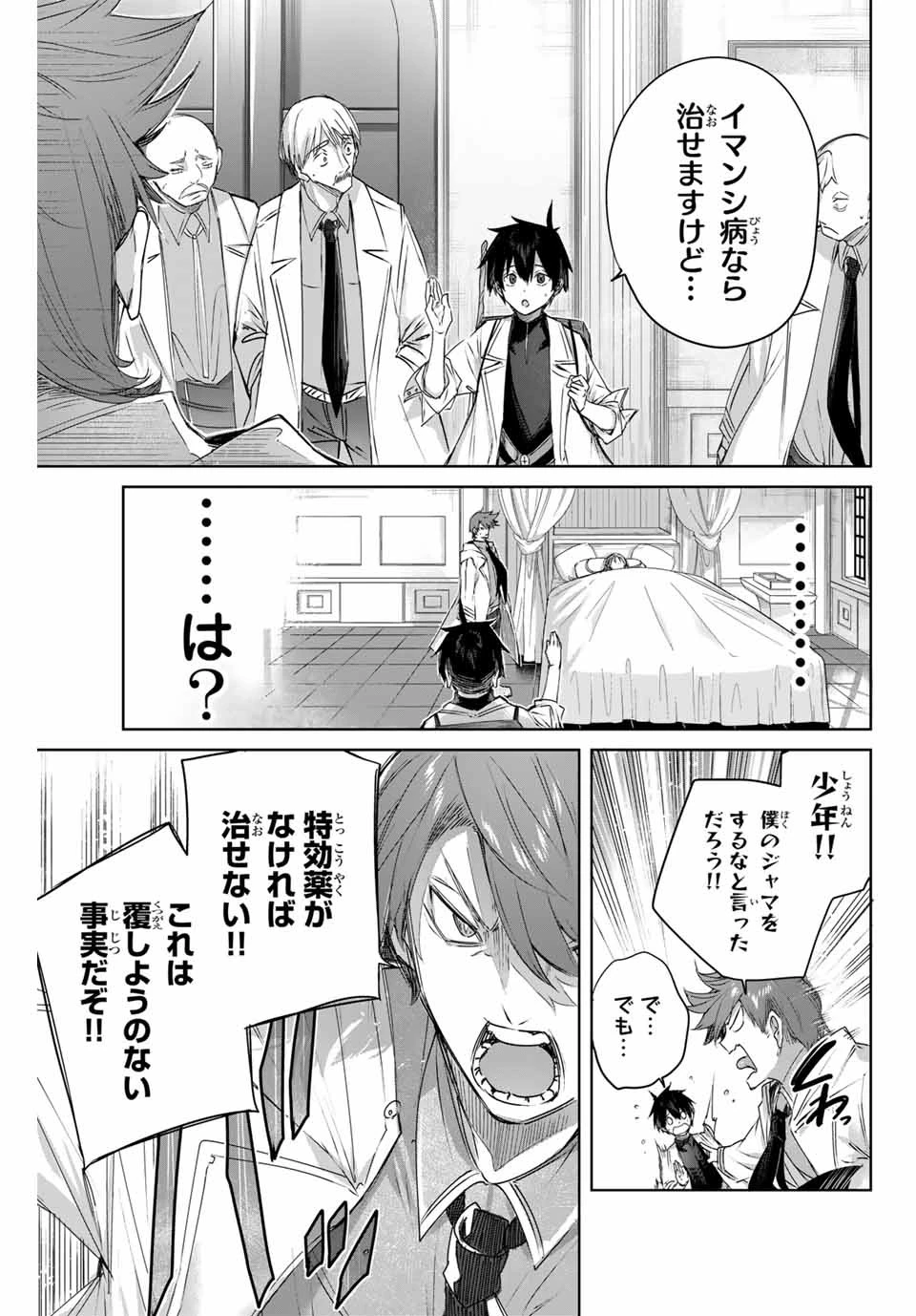 辺境の薬師、都でSランク冒険者となる～英雄村の少年がチート薬で無自覚無双〜 第4話 - 7