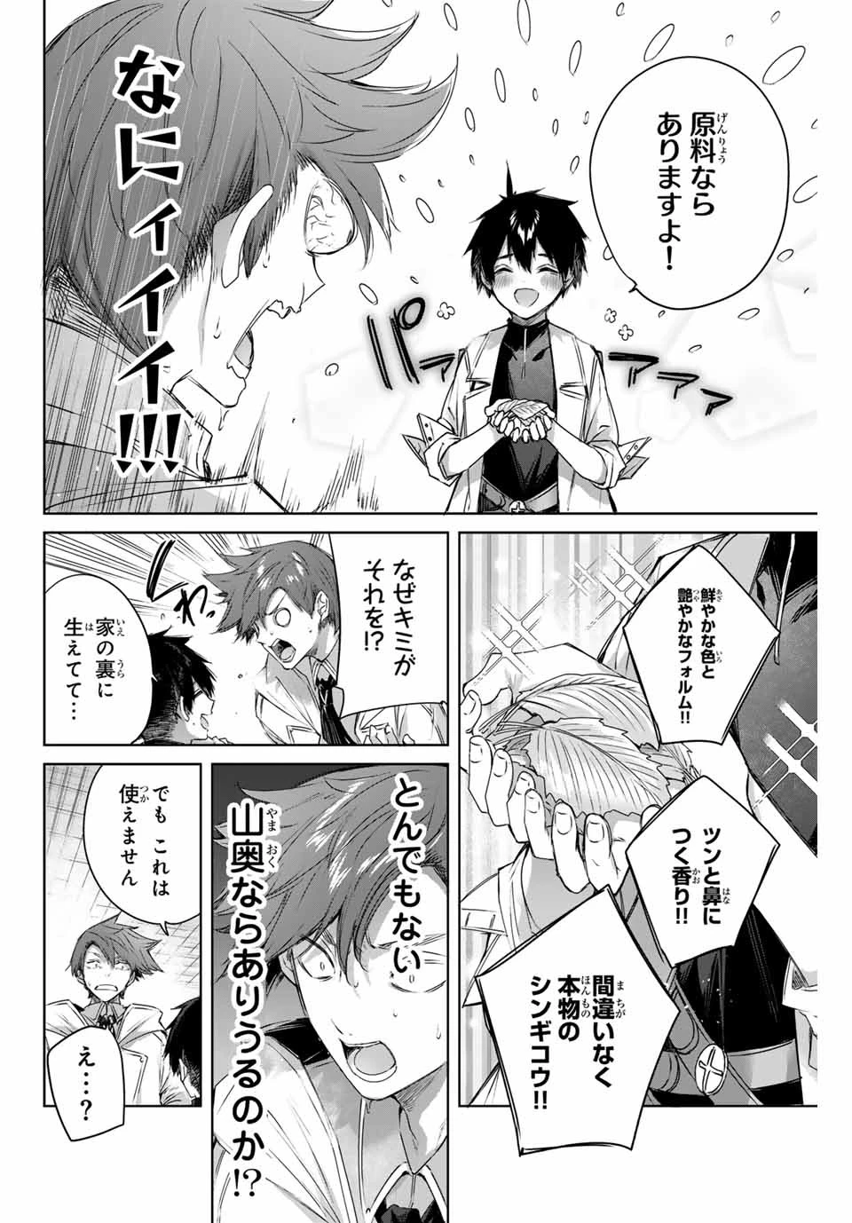 辺境の薬師、都でSランク冒険者となる～英雄村の少年がチート薬で無自覚無双〜 第4話 - 8