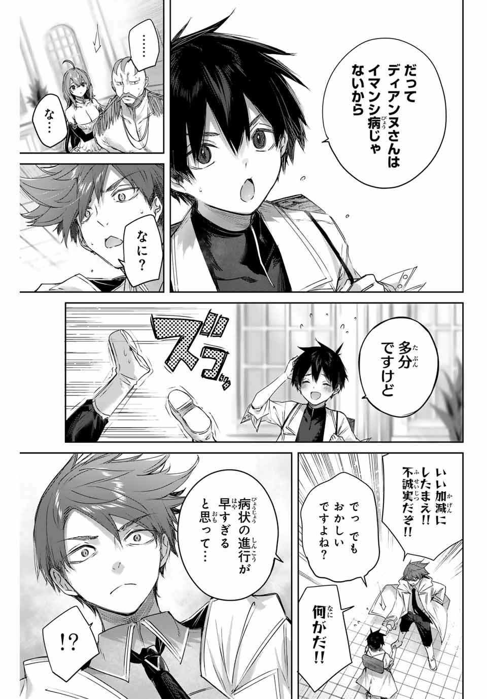 辺境の薬師、都でSランク冒険者となる～英雄村の少年がチート薬で無自覚無双〜 第4話 - 9