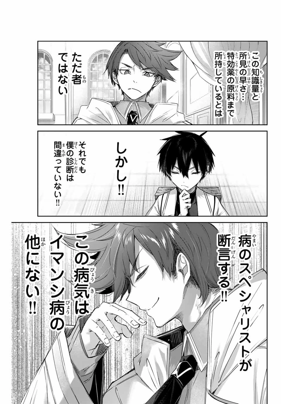 辺境の薬師、都でSランク冒険者となる～英雄村の少年がチート薬で無自覚無双〜 第4話 - 11