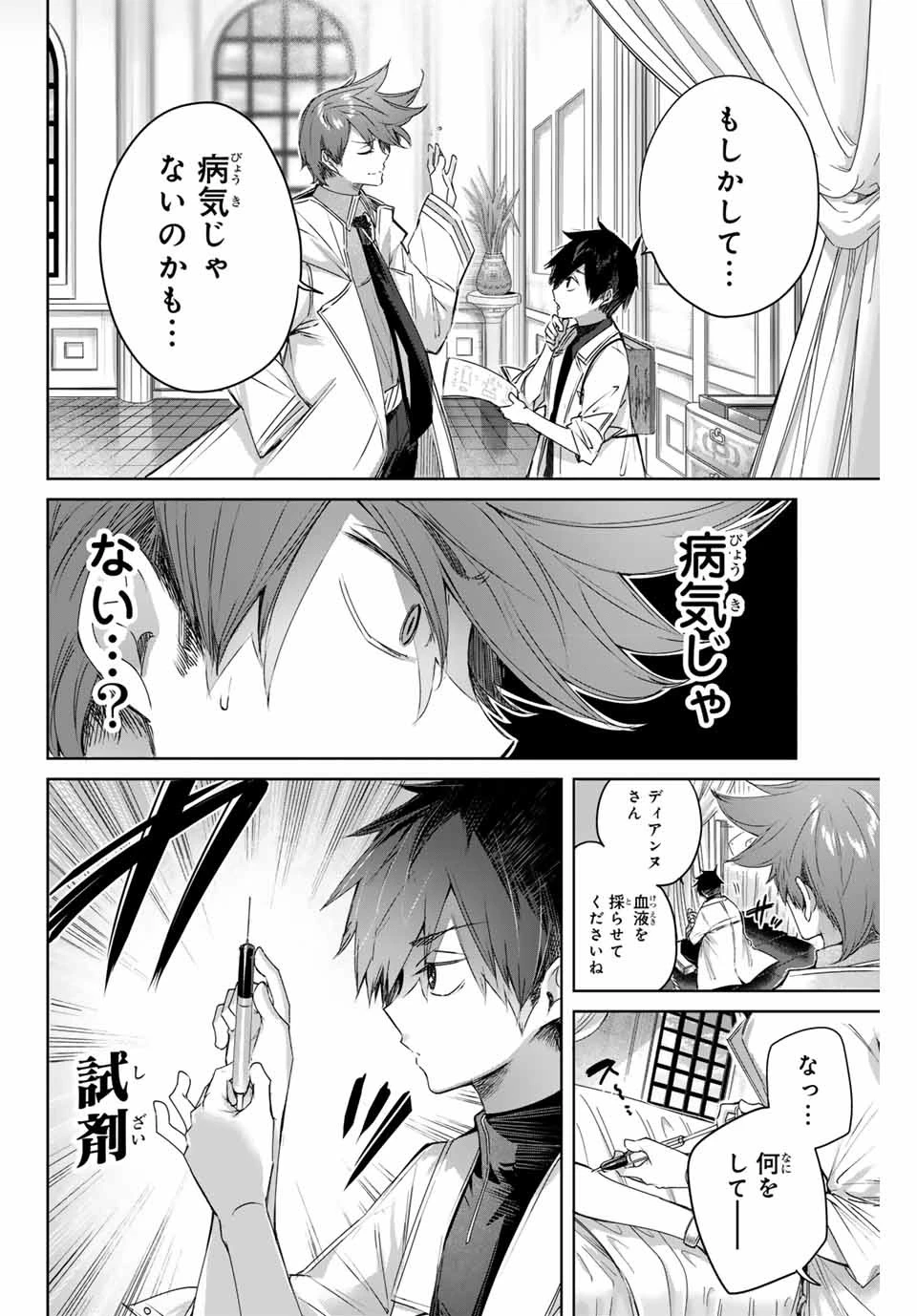 辺境の薬師、都でSランク冒険者となる～英雄村の少年がチート薬で無自覚無双〜 第4話 - 12