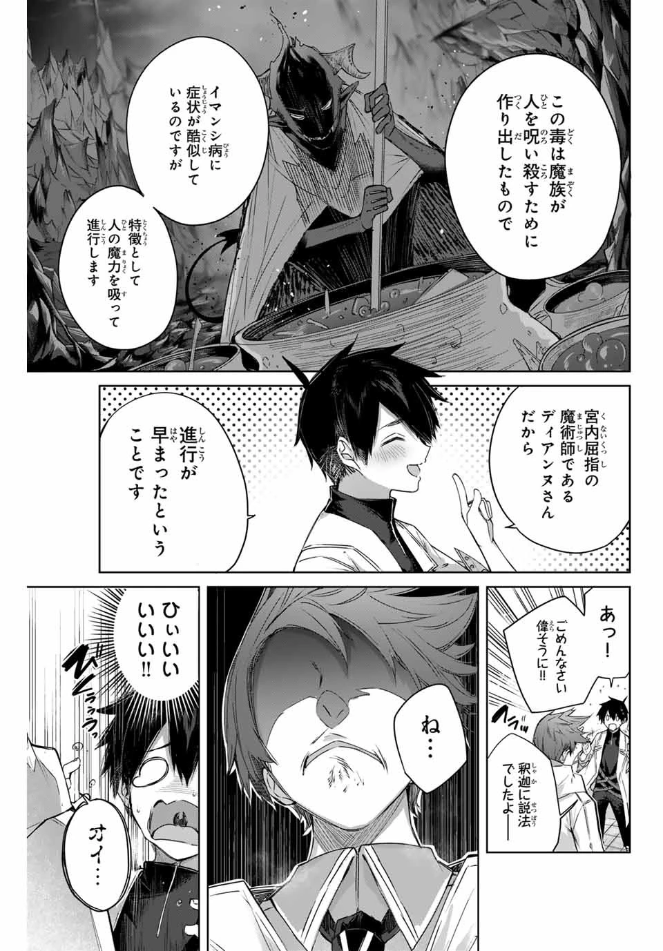 辺境の薬師、都でSランク冒険者となる～英雄村の少年がチート薬で無自覚無双〜 第4話 - 15