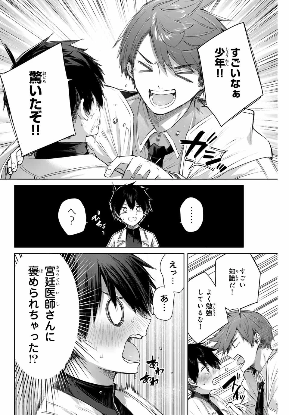 辺境の薬師、都でSランク冒険者となる～英雄村の少年がチート薬で無自覚無双〜 第4話 - 16