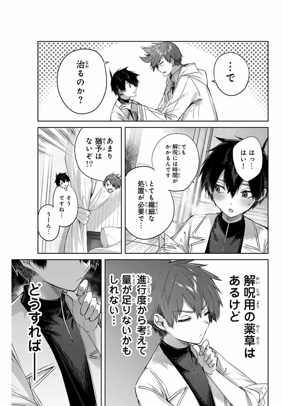 辺境の薬師、都でSランク冒険者となる～英雄村の少年がチート薬で無自覚無双〜 第4話 - 17