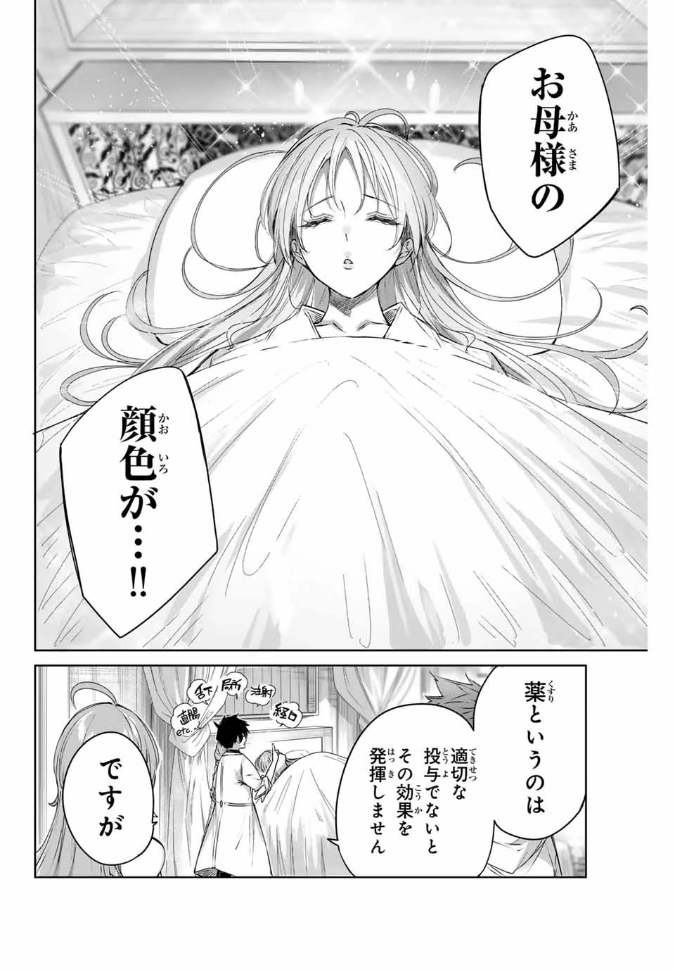 辺境の薬師、都でSランク冒険者となる～英雄村の少年がチート薬で無自覚無双〜 第5話 - 4