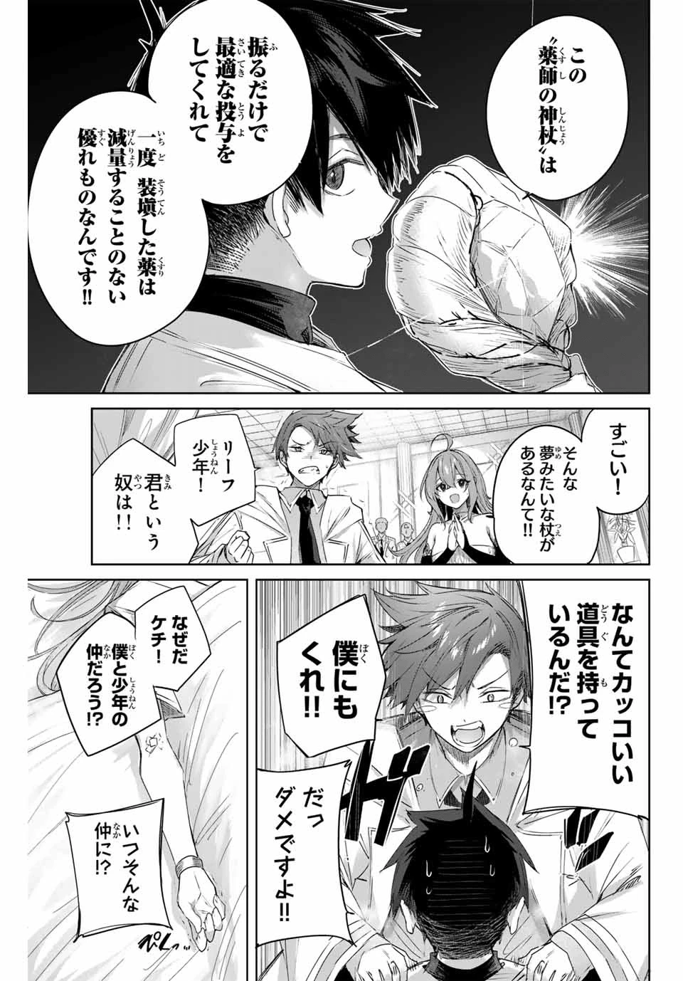 辺境の薬師、都でSランク冒険者となる～英雄村の少年がチート薬で無自覚無双〜 第5話 - 5