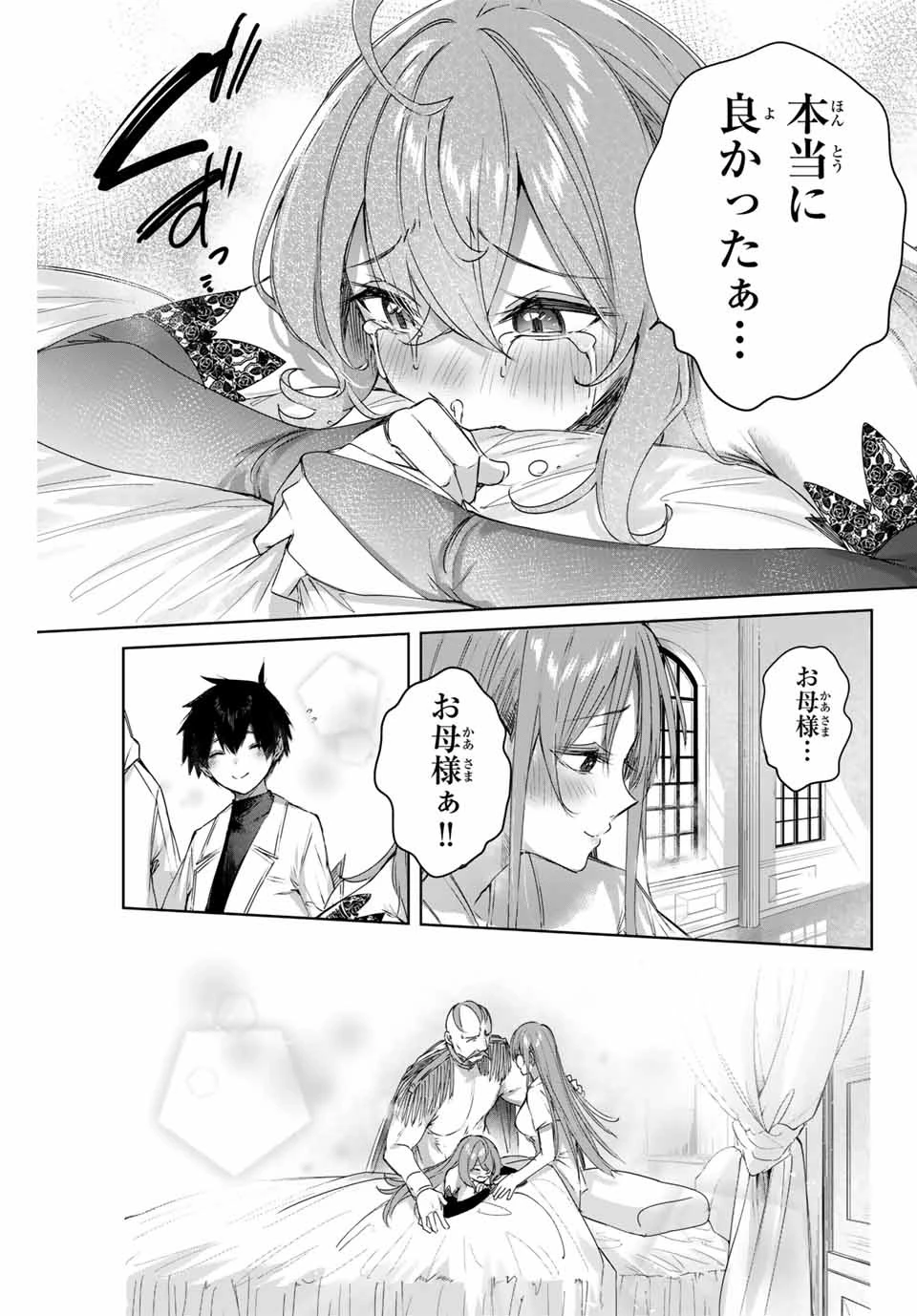 辺境の薬師、都でSランク冒険者となる～英雄村の少年がチート薬で無自覚無双〜 第5話 - 7