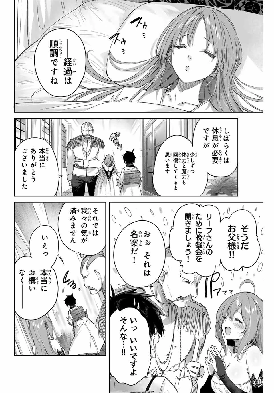 辺境の薬師、都でSランク冒険者となる～英雄村の少年がチート薬で無自覚無双〜 第5話 - 8