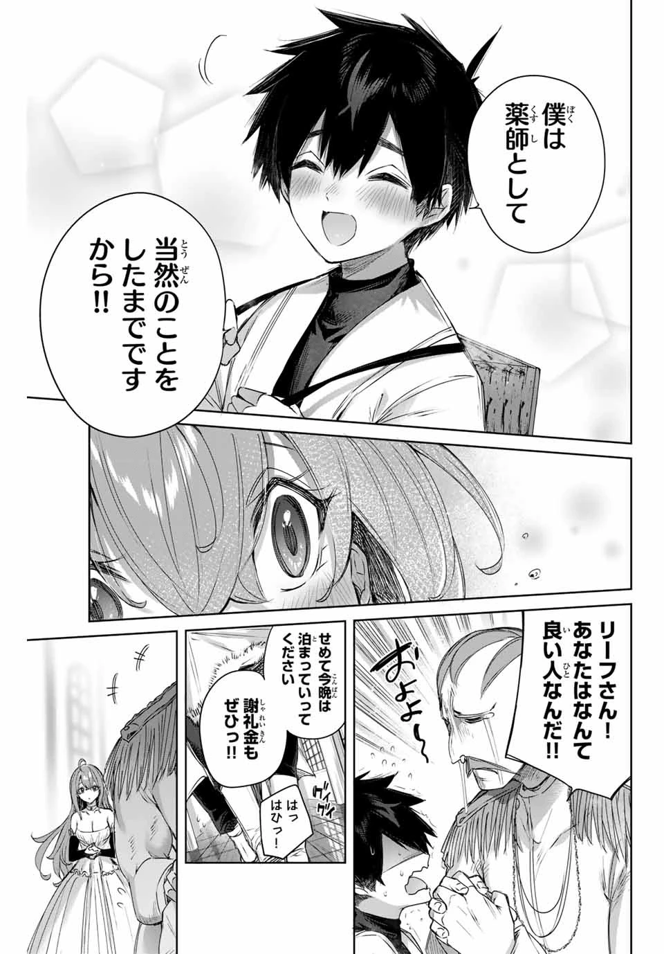 辺境の薬師、都でSランク冒険者となる～英雄村の少年がチート薬で無自覚無双〜 第5話 - 9