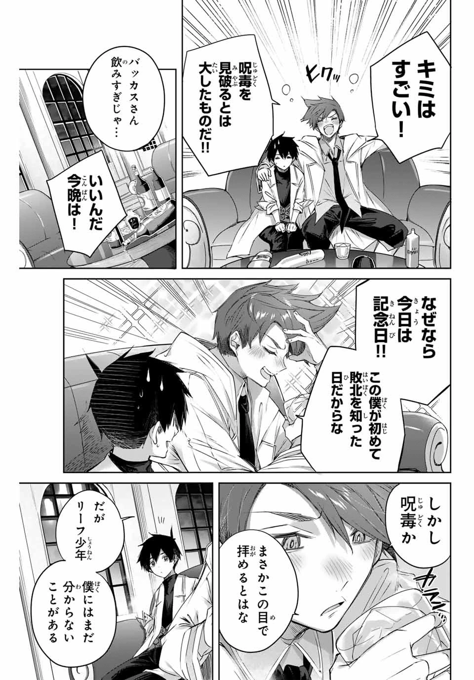 辺境の薬師、都でSランク冒険者となる～英雄村の少年がチート薬で無自覚無双〜 第5話 - 11