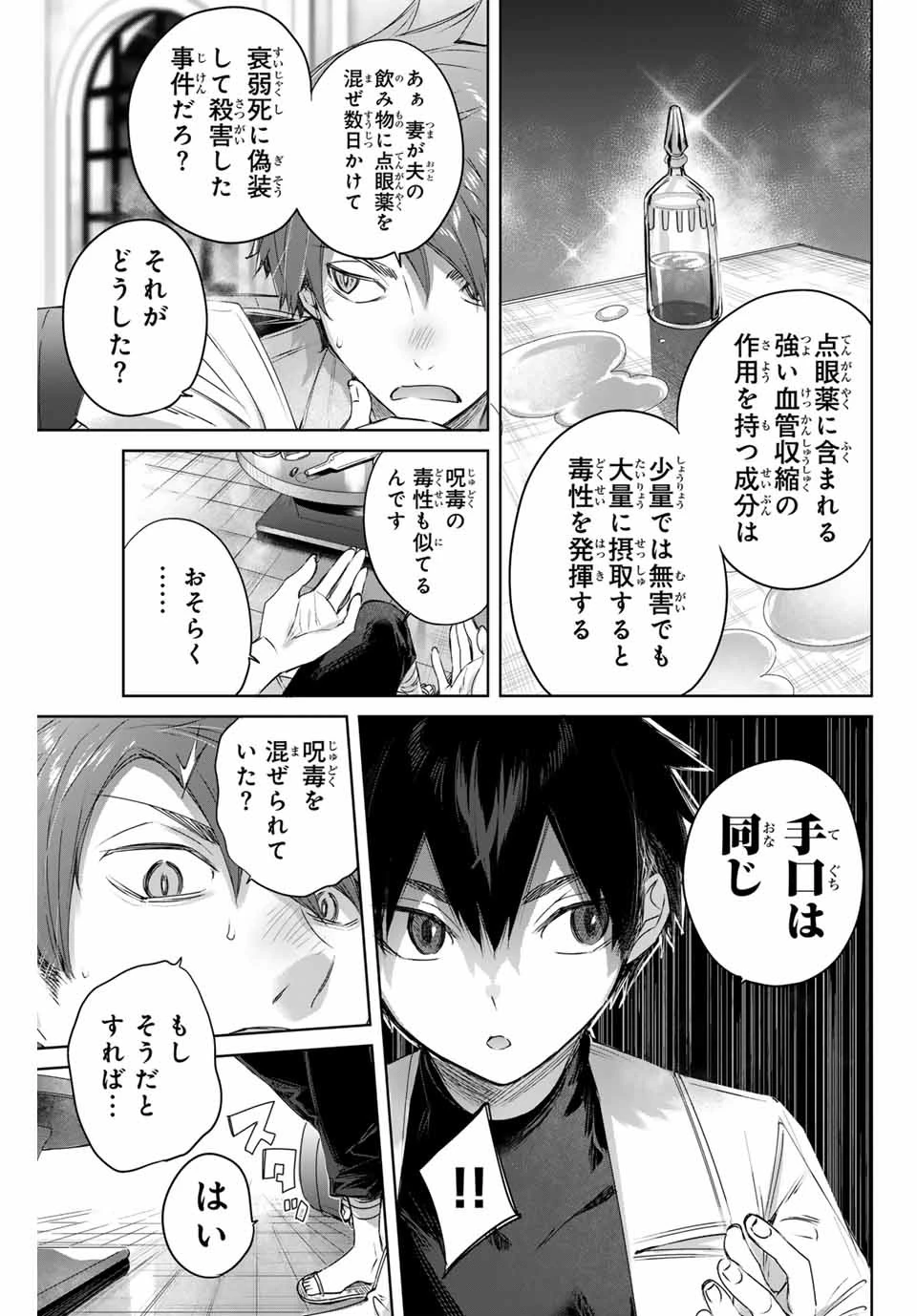 辺境の薬師、都でSランク冒険者となる～英雄村の少年がチート薬で無自覚無双〜 第5話 - 13