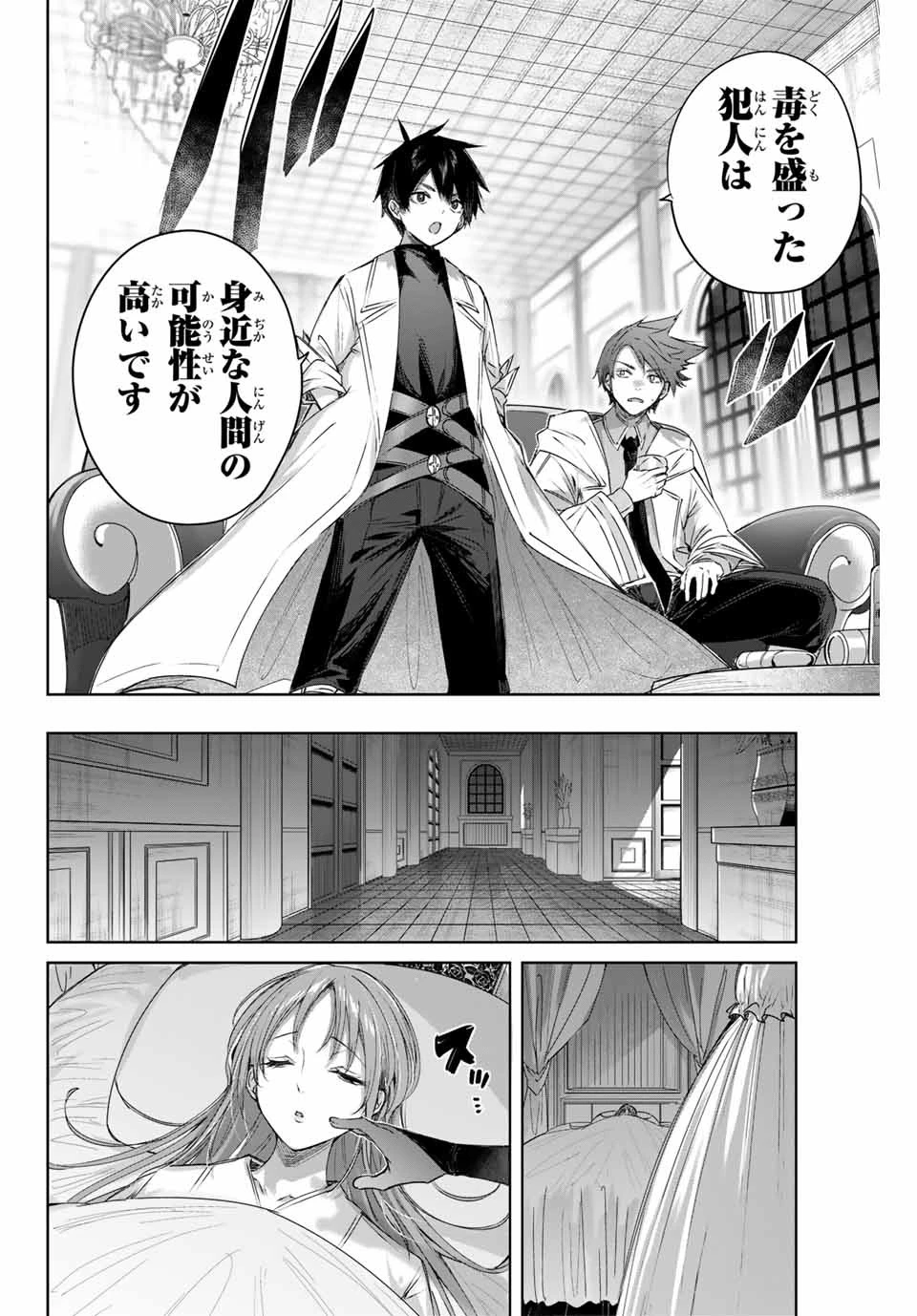 辺境の薬師、都でSランク冒険者となる～英雄村の少年がチート薬で無自覚無双〜 第5話 - 14