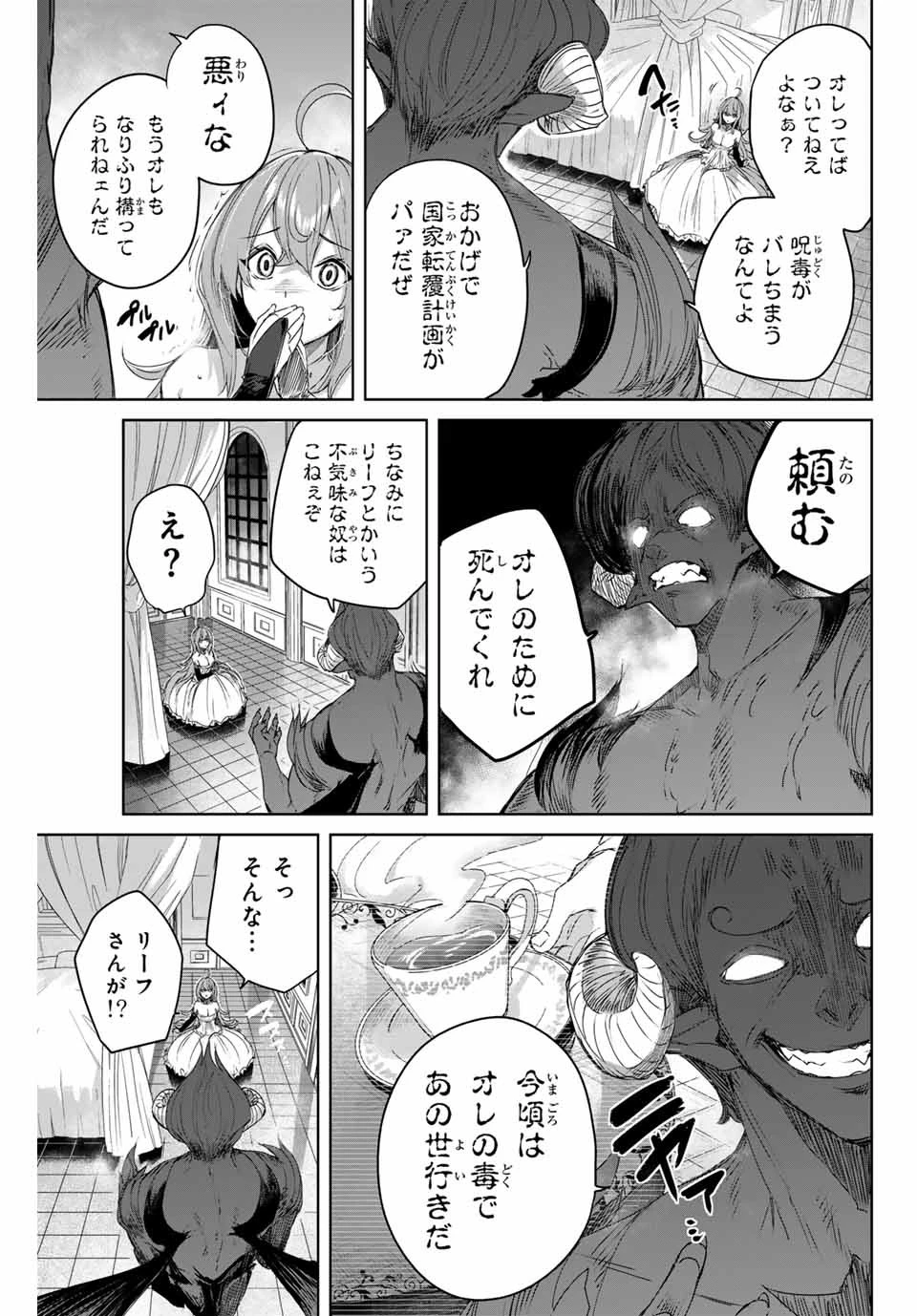 辺境の薬師、都でSランク冒険者となる～英雄村の少年がチート薬で無自覚無双〜 第6話 - 3
