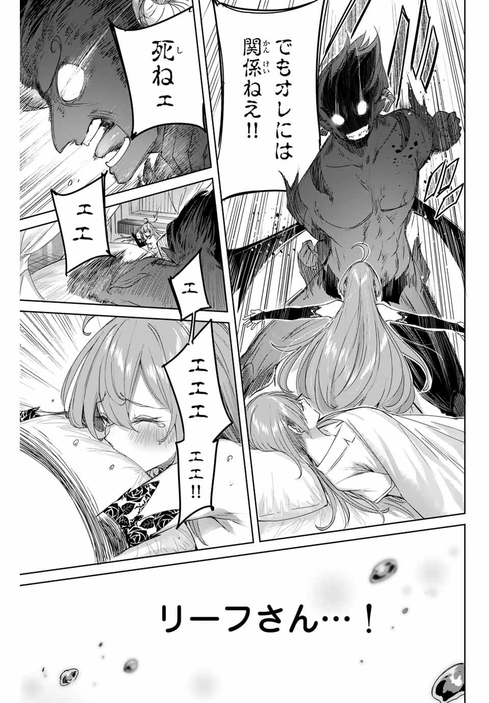 辺境の薬師、都でSランク冒険者となる～英雄村の少年がチート薬で無自覚無双〜 第6話 - 5