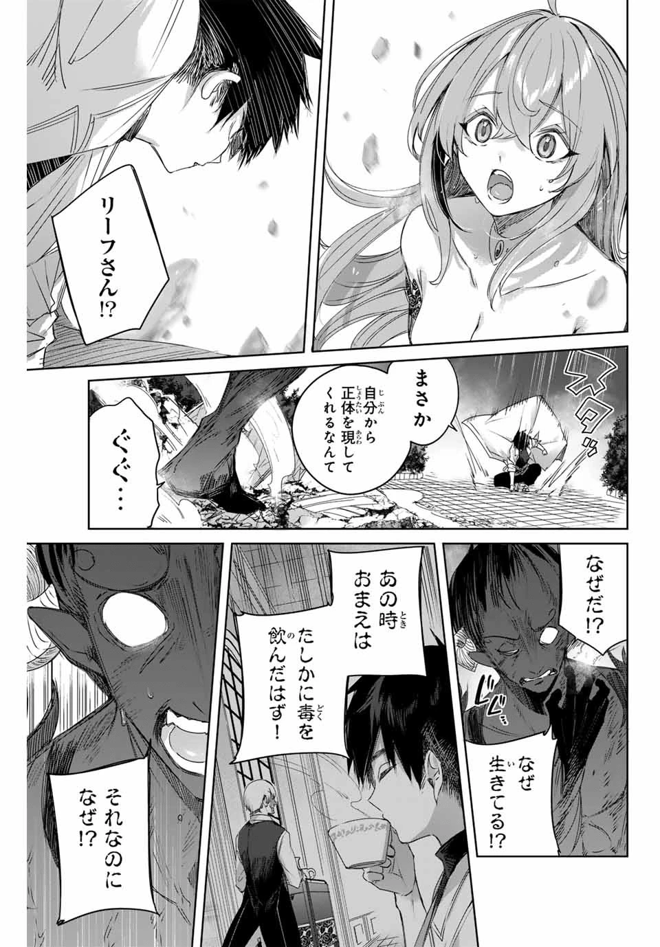 辺境の薬師、都でSランク冒険者となる～英雄村の少年がチート薬で無自覚無双〜 第6話 - 7