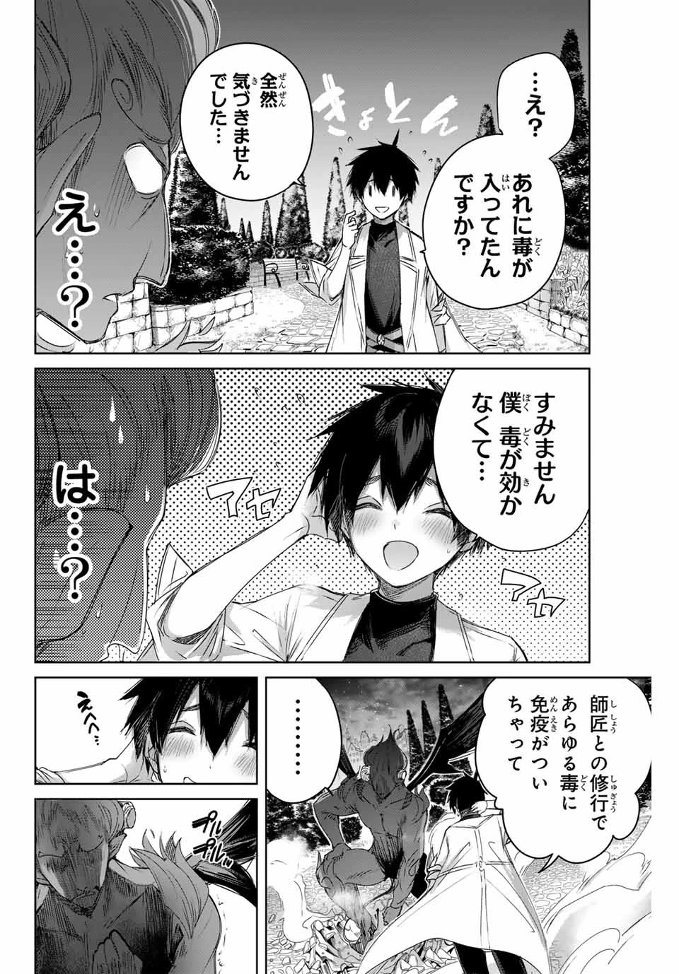 辺境の薬師、都でSランク冒険者となる～英雄村の少年がチート薬で無自覚無双〜 第6話 - 8