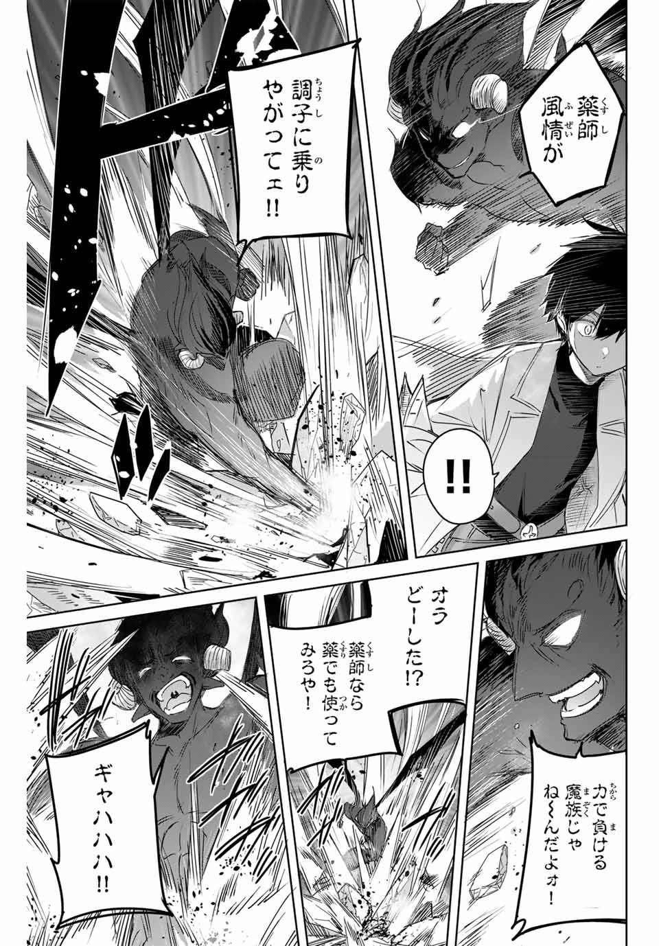 辺境の薬師、都でSランク冒険者となる～英雄村の少年がチート薬で無自覚無双〜 第6話 - 9