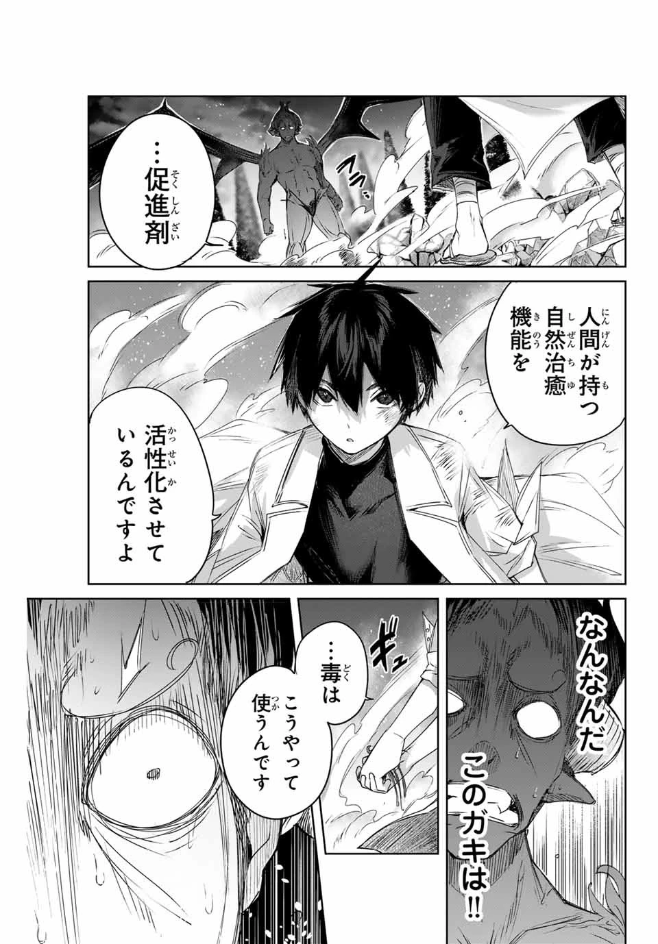 辺境の薬師、都でSランク冒険者となる～英雄村の少年がチート薬で無自覚無双〜 第6話 - 11