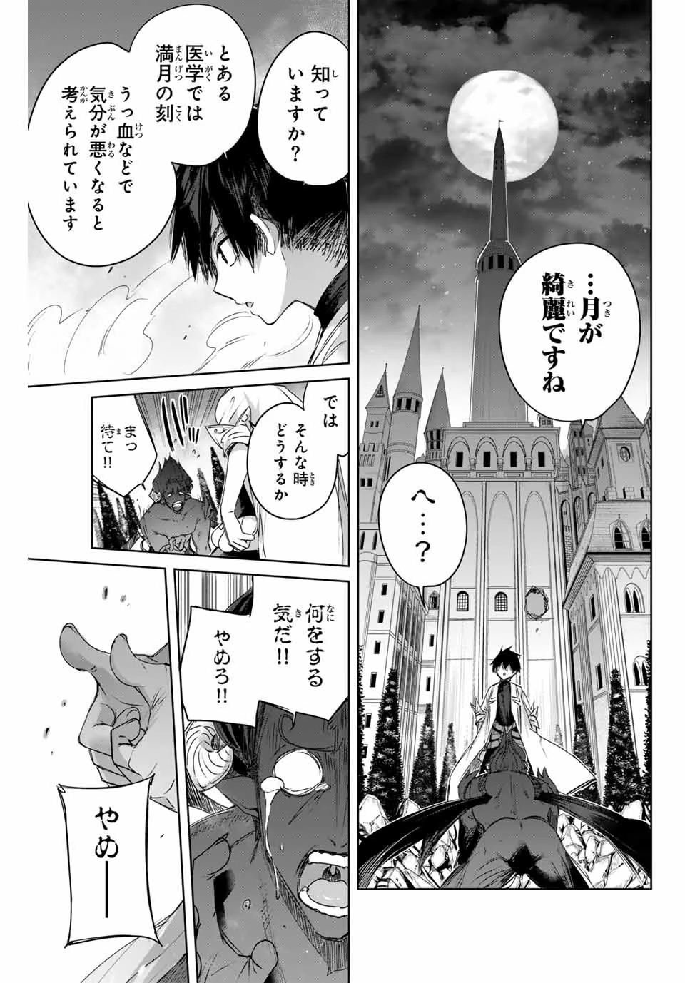 辺境の薬師、都でSランク冒険者となる～英雄村の少年がチート薬で無自覚無双〜 第6話 - 13