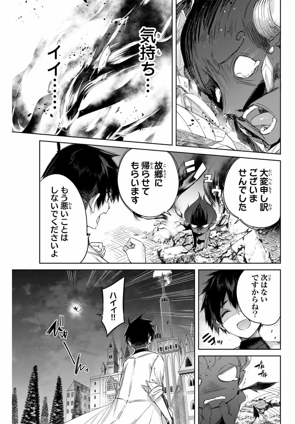 辺境の薬師、都でSランク冒険者となる～英雄村の少年がチート薬で無自覚無双〜 第6話 - 15