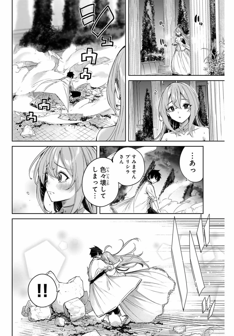 辺境の薬師、都でSランク冒険者となる～英雄村の少年がチート薬で無自覚無双〜 第6話 - 16