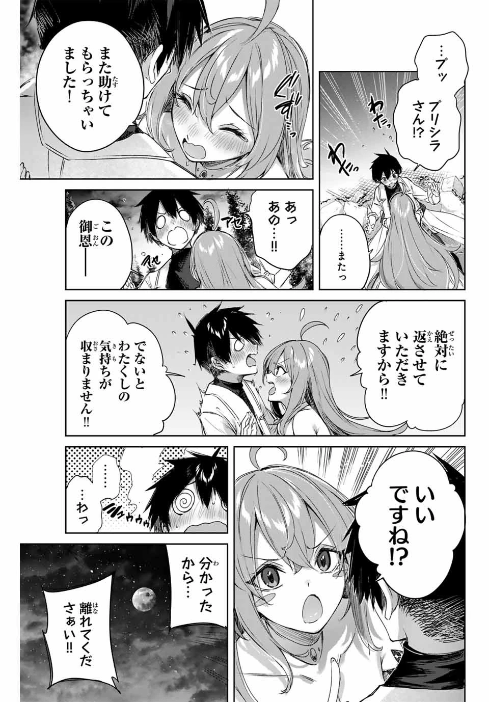 辺境の薬師、都でSランク冒険者となる～英雄村の少年がチート薬で無自覚無双〜 第6話 - 17