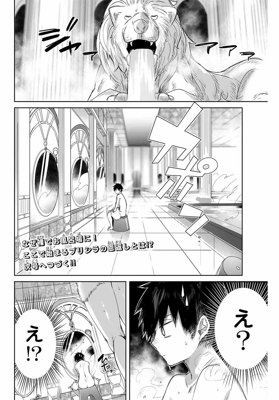 辺境の薬師、都でSランク冒険者となる～英雄村の少年がチート薬で無自覚無双〜 第6話 - 18