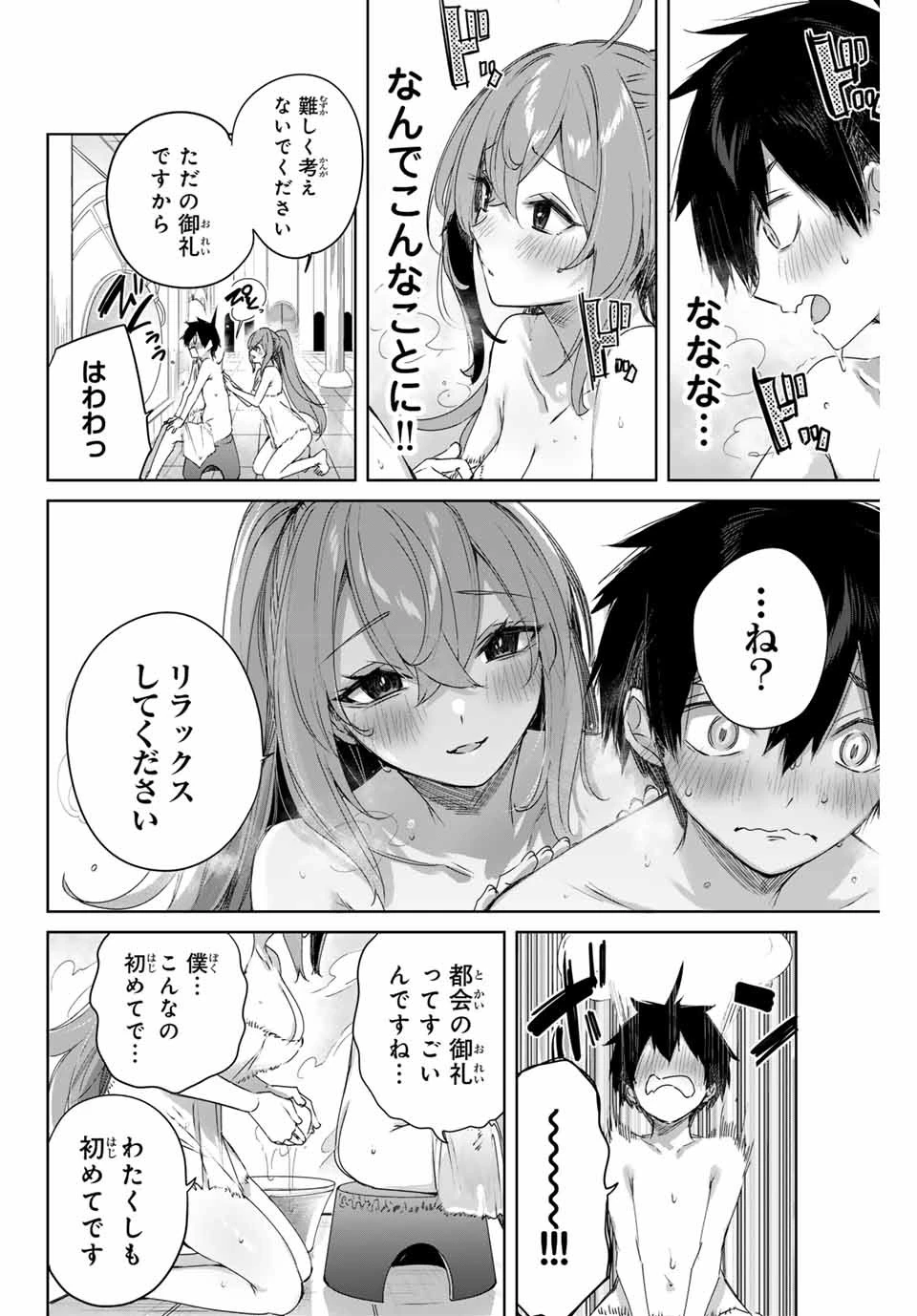 辺境の薬師、都でSランク冒険者となる～英雄村の少年がチート薬で無自覚無双〜 第7話 - 2