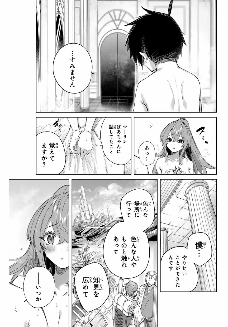 辺境の薬師、都でSランク冒険者となる～英雄村の少年がチート薬で無自覚無双〜 第7話 - 9