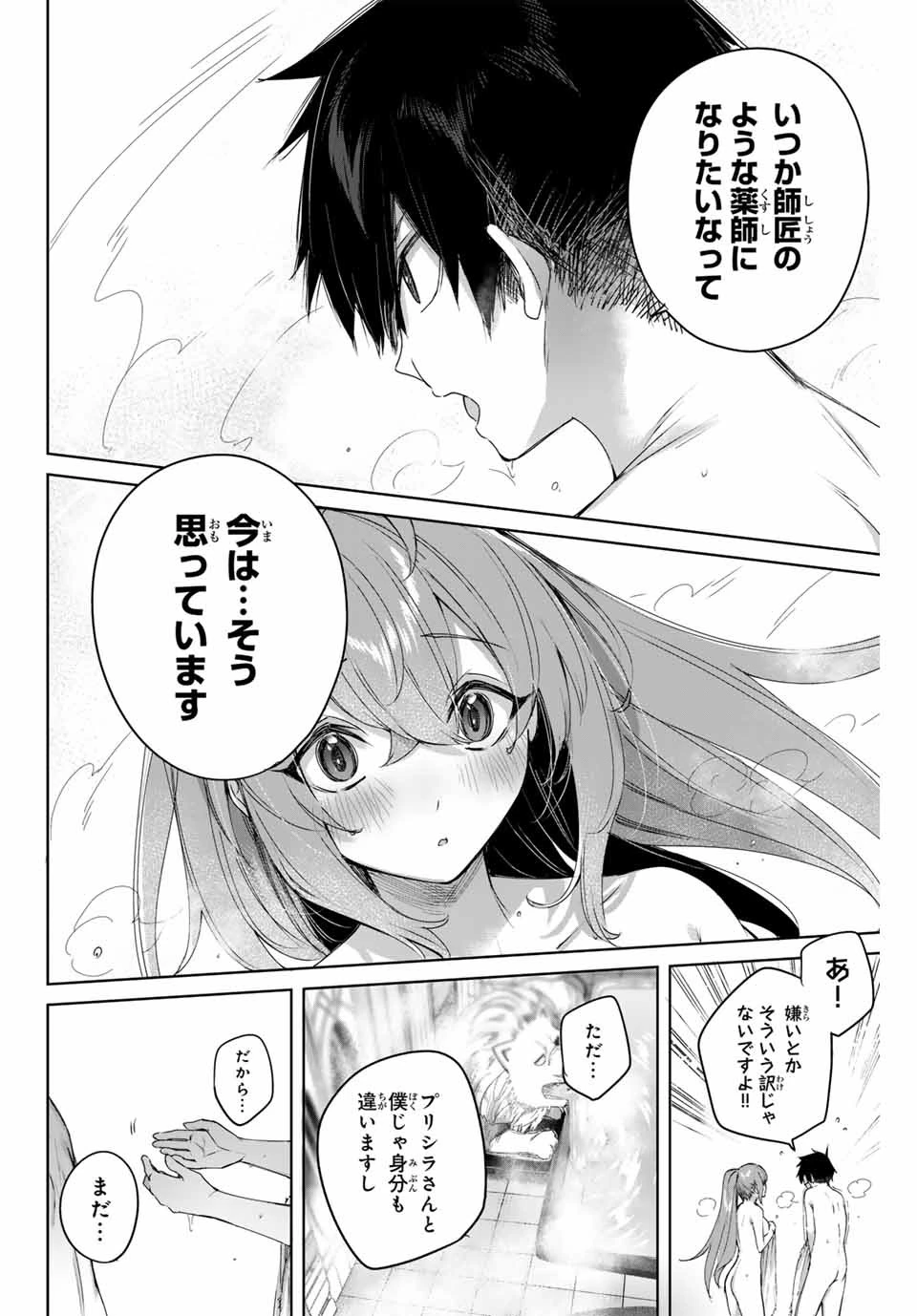 辺境の薬師、都でSランク冒険者となる～英雄村の少年がチート薬で無自覚無双〜 第7話 - 10